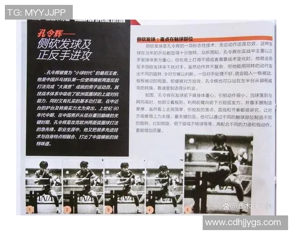西安乒乓球队技术争议引发热议球员表现与战术分析成焦点